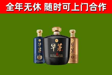 鼓楼区烟酒回收华茅酒.jpg