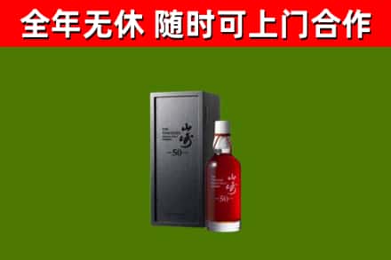 鼓楼区回收山崎洋酒