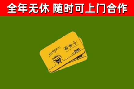 鼓楼区回收购物卡