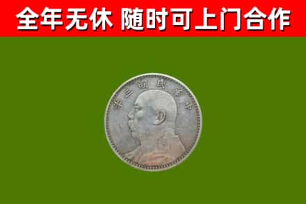 鼓楼区回收袁大头