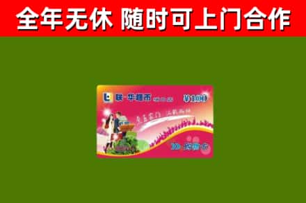 鼓楼区回收购物卡